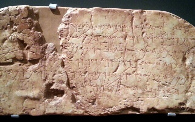 Une réplique de l'inscription de Siloé au Musée d'Israël à Jérusalem, l'original se trouvant au musée d'archéologie d'Istanbul. (Crédit : Yael J. CC BY-SA Wikimedia Commons)