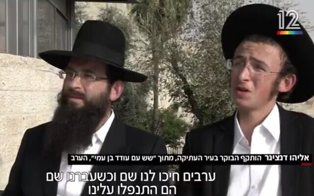 Eliahu Danziger (à droite), qui a été attaqué par des Palestiniens dans la vieille ville de Jérusalem alors qu'il se rendait avec d'autres personnes au Mur occidental, le 17 avril 2022 (Crédit : Capture d'écran/Douzième chaîne)
