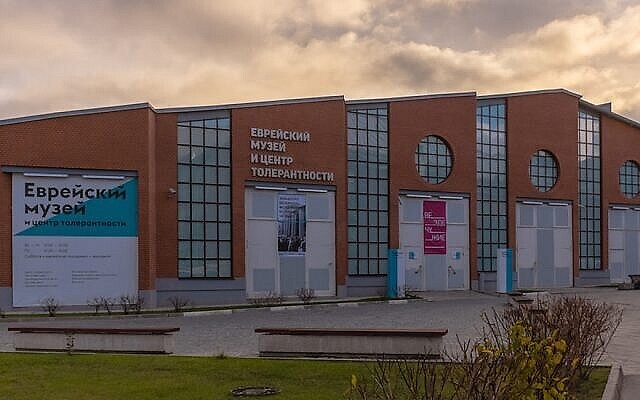 Le musée juif et Centre de tolérance de Moscou (Crédit :  Flickr Commons/Sergey Norin/via JTA)