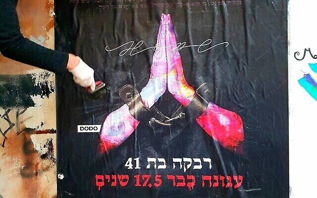 Illustration : Affiche créée par l’artiste de rue DODO pour Yom HaAguna, soulignant le sort des femmes enchaînées, le 24 février 2021. (Crédit : Yad LaIsha)