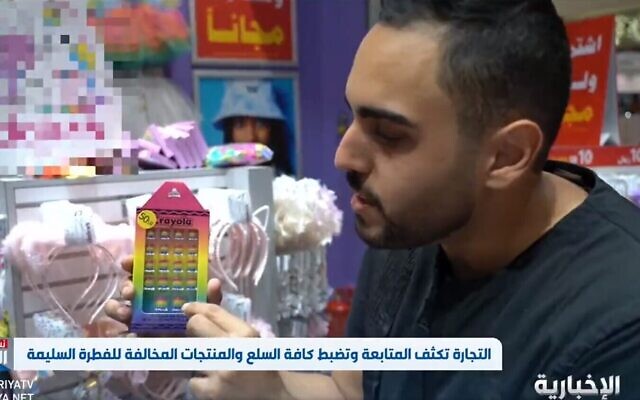Un journaliste saoudien montre un jouet aux couleurs de l'arc-en-ciel saisi dans le cadre d'une répression de l'homosexualité, rapportée par la chaîne d'information publique Al-Ekhbariya, le 14 juin 2022. (Capture d'écran : Twitter) Un journaliste saoudien montre un jouet aux couleurs de l'arc-en-ciel saisi dans le cadre d'une répression de l'homosexualité, rapportée par la chaîne d'information publique Al-Ekhbariya, le 14 juin 2022. (Capture d'écran : Twitter)