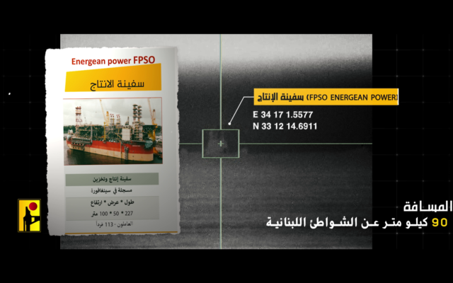 Le système de production flottant d'Energean sur le champ gazier de Karish, sur une capture d'écran d'une vidéo publiée par le Hezbollah le 31 juillet 2022. (Crédit : Capture d’écran Telegram) Le système de production flottant d'Energean sur le champ gazier de Karish, sur une capture d'écran d'une vidéo publiée par le Hezbollah le 31 juillet 2022. (Crédit : Capture d’écran Telegram)