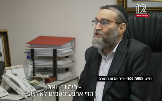 Moshe Gafni, chef du parti Yahadout HaTorah, lors d'une interview avec la Douzième chaîne, le 8 août 2022. (Crédit : La Douzième chaîne) Moshe Gafni, chef du parti Yahadout HaTorah, lors d'une interview avec la Douzième chaîne, le 8 août 2022. (Crédit : La Douzième chaîne)