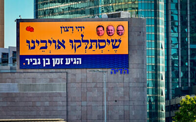 Une affiche de campagne électorale d'Otzma Yehudit à Ramat Gan, le 28 septembre 2022. (Crédit : Avshalom Sassoni/Flash90)