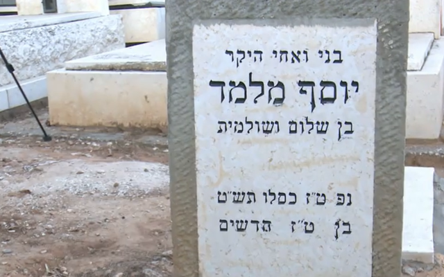 Tombe de Yosef Melamed, au cimetière Nahalat Yitzhak, Tel Aviv. (Capture d’écran de la Douzième chaine, utilisée conformément à l’article 27a de la loi sur le droit d’auteur) Tombe de Yosef Melamed, au cimetière Nahalat Yitzhak, Tel Aviv. (Capture d’écran de la Douzième chaine, utilisée conformément à l’article 27a de la loi sur le droit d’auteur)