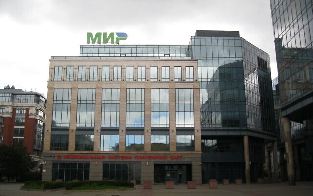 Vue du bâtiment du siège du système national des cartes de paiement à Moscou. (Crédit : Alexander V. Solomin/CC BY-SA 4.0) Vue du bâtiment du siège du système national des cartes de paiement à Moscou. (Crédit : Alexander V. Solomin/CC BY-SA 4.0)