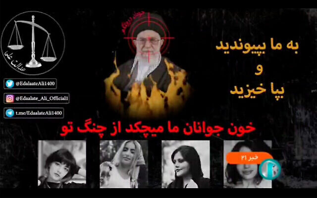 Une capture d'écran montre un message anti-régime qu'un groupe de pirates a inséré dans une émission de la télévision d'État iranienne, le 8 octobre 2022. (Crédit : Capture d'écran, utilisée conformément à la clause 27a de la loi sur le droit d'auteur) Une capture d'écran montre un message anti-régime qu'un groupe de pirates a inséré dans une émission de la télévision d'État iranienne, le 8 octobre 2022. (Crédit : Capture d'écran, utilisée conformément à la clause 27a de la loi sur le droit d'auteur)