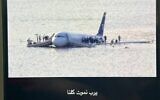 Une image du vol 1549 de US Airways après son crash dans le fleuve Hudson à New York City le 15 janvier 2009, envoyée aux passagers à bord d'un vol Tel Aviv vers Istanbul, le 13 janvier 2023. (Crédit : Autorité aéroportuaire israélienne)