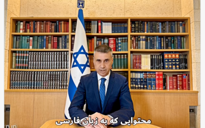 David Saranga, directeur du bureau de la diplomatie numérique au ministère des Affaires étrangères israélien, délivre un message en farsi. (Crédit : Twitter) David Saranga, directeur du bureau de la diplomatie numérique au ministère des Affaires étrangères israélien, délivre un message en farsi. (Crédit : Twitter)