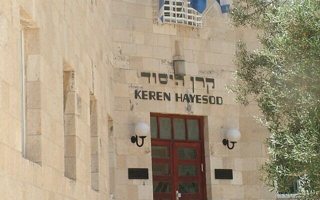 Le bâtiment du Keren HaYessod à Jérusalem, le 3 août 2007. (Crédit : Wikipedia/by Neta - own work)