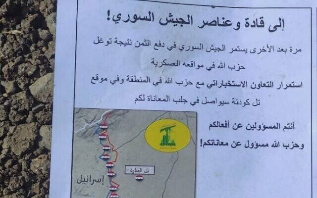 Un tract qui aurait été largué par l'armée israélienne du côté syrien de la frontière du plateau du Golan, le 19 avril 2023. (Crédit : Twitter)