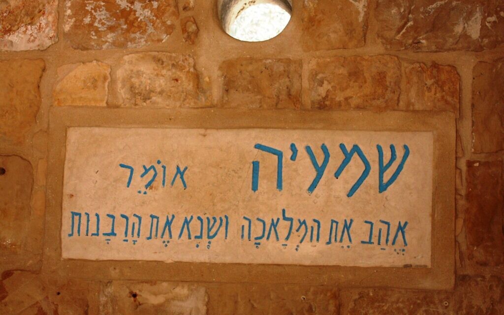 Sur la tombe de Shemaiah, une citation en hébreu qui lui est attribuée, dont la traduction est "Shemaiah dit : aimez le travail et détestez les autorités religieuses », à Gush Halav en Galilée. (Crédit : Shmuel Bar-Am)