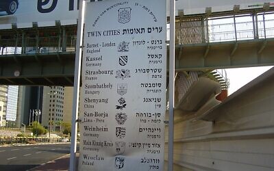 Un panneau à Ramat Gan listant les villes avec lesquelles la municipalité est jumelée. (Crédit : Avi1111 - Dr. Avishai Teicher / CC BY 3.0)