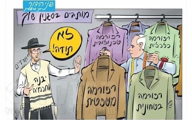 Une caricature publiée dans le quotidien Yated Neeman, montrant un homme Haredi (à gauche) disant "non merci" aux combinaisons offertes par le Premier ministre Benjamin Netanyahu étiquetées "réforme judiciaire", "réforme de la défense", "réforme technologique" et "réforme économique", le 4 août 2023. (Crédit : Yated Ne'eman/Yoni Gerstein) Une caricature publiée dans le quotidien Yated Neeman, montrant un homme Haredi (à gauche) disant "non merci" aux combinaisons offertes par le Premier ministre Benjamin Netanyahu étiquetées "réforme judiciaire", "réforme de la défense", "réforme technologique" et "réforme économique", le 4 août 2023. (Crédit : Yated Ne'eman/Yoni Gerstein)
