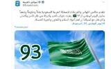Le ministère israélien des Affaires étrangères adresse un message de félicitations à l'Arabie saoudite pour sa fête nationale, le 23 septembre 2023 (Crédit : capture d'écran X)