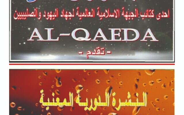 La couverture d'un présumé livret d'entraînement et d'inspiration d'Al-Qaeda et de l'État islamique trouvé sur le corps d'un terroriste palestinien qui s'est infiltré en Israël pendant l'attaque du Hamas, sur une photo publiée le 12 octobre 2023. (Crédit : Armée israélienne) La couverture d'un présumé livret d'entraînement et d'inspiration d'Al-Qaeda et de l'État islamique trouvé sur le corps d'un terroriste palestinien qui s'est infiltré en Israël pendant l'attaque du Hamas, sur une photo publiée le 12 octobre 2023. (Crédit : Armée israélienne)