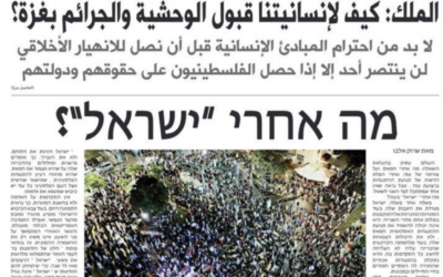 Première page de la version imprimée du quotidien jordanien "Al-Ghad", avec un article en hébreu intitulé "Que sera l'après-Israël", 15 novembre 2023 (Crédit : Capture d’écran/Al-Ghad)