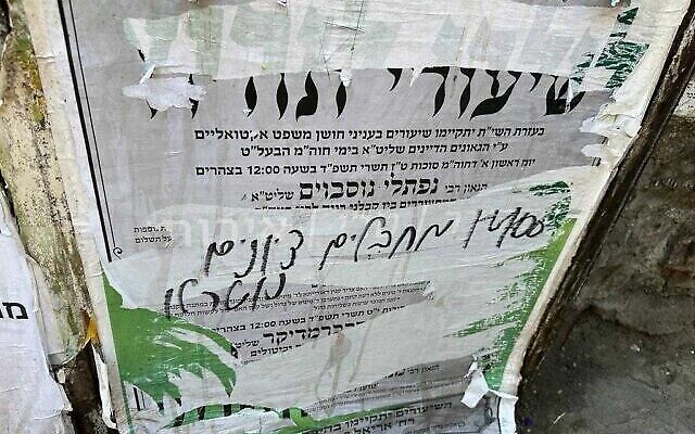 Un graffiti dans le quartier de Mea Shearim à Jérusalem sur lequel on peut lire "1 400 terroristes sionistes neutralisés", une référence au nombre de victimes dans les attaques du Hamas dans le sud d'Israël, le 1er novembre 2023. (Crédit : Police israélienne). Un graffiti dans le quartier de Mea Shearim à Jérusalem sur lequel on peut lire "1 400 terroristes sionistes neutralisés", une référence au nombre de victimes dans les attaques du Hamas dans le sud d'Israël, le 1er novembre 2023. (Crédit : Police israélienne).