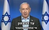 Illustration : Capture d'écran de la vidéo du Premier ministre Benjamin Netanyahu parlant de la guerre contre le Hamas, 20 décembre 2023. (Crédit : X ; utilisé conformément à la clause 27a de la loi sur le droit d'auteur)
