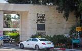 L'entrée de l'Institut Weizmann des Sciences à Rehovot, le 20 avril 2020. (Crédit : Yossi Aloni/Flash90)
