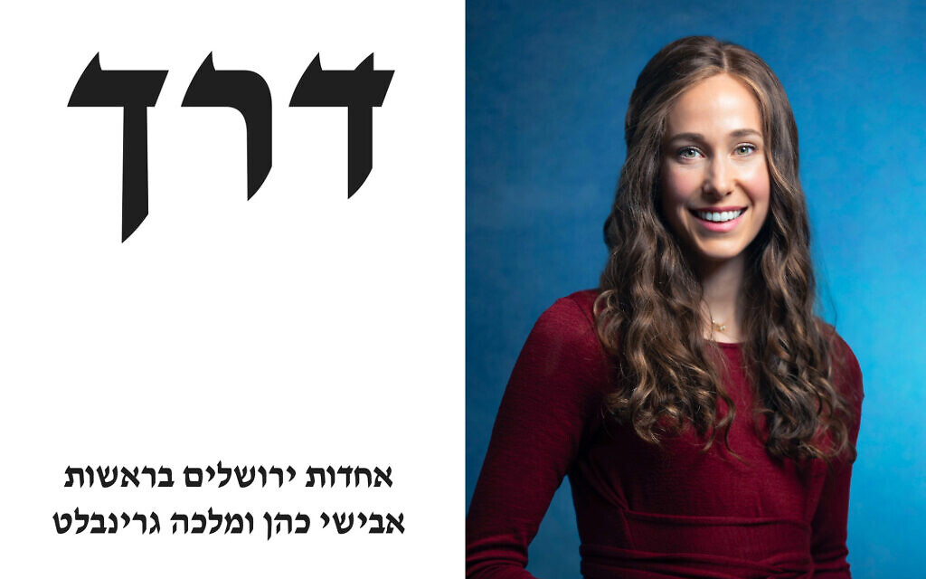 Malka Greenblatt (Autorisation)