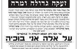 Une publicité de l'Institut israélien de la démocratie calquée sur les pashkevils ultra-orthodoxes, ou affiches grand format, appelant les Haredim à refuser de s'enrôler dans l'armée, le 15 mars 2024 (Crédit : IDI)