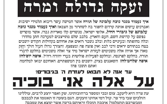 Une publicité de l'Institut israélien de la démocratie calquée sur les pashkevils ultra-orthodoxes, ou affiches grand format, appelant les Haredim à refuser de s'enrôler dans l'armée, le 15 mars 2024 (Crédit : IDI) Une publicité de l'Institut israélien de la démocratie calquée sur les pashkevils ultra-orthodoxes, ou affiches grand format, appelant les Haredim à refuser de s'enrôler dans l'armée, le 15 mars 2024 (Crédit : IDI)