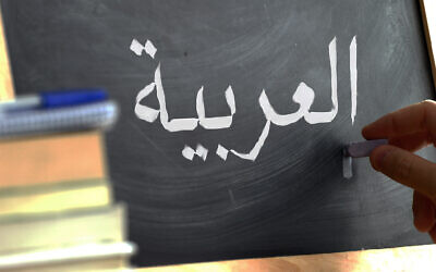 Illustration : Un tableau noir dans un cours de langue avec le texte "arabe" écrit dessus. (Crédit : Juan Ci/Shutterstock)