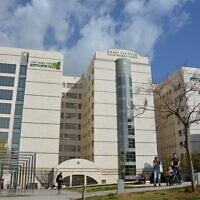 L'hôpital Beilinson, à Petah Tikva. (Crédit : Autorisation)