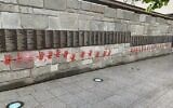 Illustration : Des mains rouges taguées sur le Mur des Justes, au Mémorial de la Shoah, à Paris, dans la nuit de 13 au 14 mai 2024. (Crédit : X)