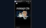 Une story publiée sur Instagram par Yair Netanyahu, avec une image du chef de Hamahane HaMamlahti Benny Gantz avec, en légende, le "roi de la conception", une image partagée le 15 juin 2024. (Capture d'écran : used in accordance with Clause 27a of the Copyright Law)