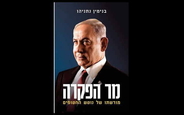 La couverture du livre, « M. Abandon : l'homme qui a abandonné les otages », dans lequel le Premier ministre Benjamin Netanyahu est accusé de mal mener la guerre contre le Hamas. (Crédit : Forum for Life) La couverture du livre, « M. Abandon : l'homme qui a abandonné les otages », dans lequel le Premier ministre Benjamin Netanyahu est accusé de mal mener la guerre contre le Hamas. (Crédit : Forum for Life)