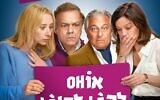 Affiche du festival de film français « Oh Là Là », au centre culturel Ennis de Jaffa.