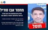 Un document militaire israélien publié le 10 novembre 2024 montre le commandant du Jihad islamique palestinien Muhammad Abu Sakhil. (Crédit : Tsahal)