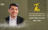 Un avis du Hezbollah confirmant la mort de son principal porte-parole, Mohammad Afif, lors d'une frappe de Tsahal à Beyrouth, le 17 novembre 2024. (Crédit : Hezbollah)