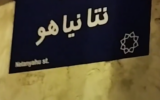Pancarte indiquant « rue Netanyahu » collée dans une rue de Téhéran, sur une vidéo non datée mais qui se diffuse sur les réseaux sociaux depuis le 14 décembre 2024. (Capture d'écran X / @DrEliDavid)