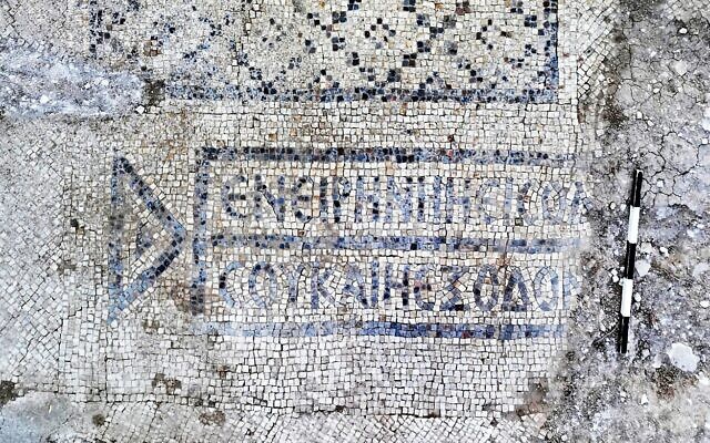Une mosaïque byzantine découverte près de Kiryat Gat avec une inscription grecque du Deutéronome, une image diffusée le 6 janvier 2024. (Crédit : Emil Aladjem/Autorité israélienne des antiquités)