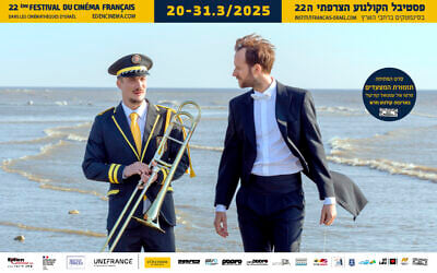 Affiche du Festival du Cinéma Français, du 20 au 31 mars 2024, en Israël. (Crédit : Institut français d'Israël)