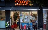 Illustration : Un supermarché Victory à Tel Aviv, le 19 novembre 2019. (Crédit : Miriam Alster/FLASH90)