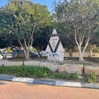 Un mémorial au Moshav Mivtachim, près de la frontière de Gaza, en hommage aux cinq membres des Moshavhim Mivtachim et Yesha morts au combat contre les terroristes du Hamas, le 7 octobre 2023, photographié le 16 janvier 2025. (Crédit : Sue Surkes/Times of Israel)
