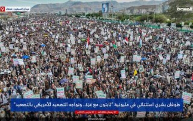 Un rassemblement à Sanaa en réponse à un appel lancé par les rebelles houthis, un groupe terroriste pro-iranien, le 17 mars 2025. (Capture d'écran : YouTube) Un rassemblement à Sanaa en réponse à un appel lancé par les rebelles houthis, un groupe terroriste pro-iranien, le 17 mars 2025. (Capture d'écran : YouTube)