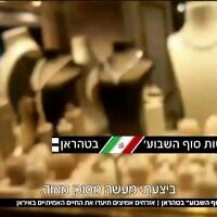 Une devanture de magasin dans un centre commercial de Téhéran filmée par un dissident iranien. (Crédit : Capture d'écran/N12 ; utilisée conformément à l'article 27a de la loi sur le droit d'auteur)