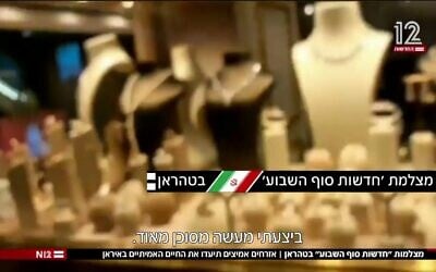 Une devanture de magasin dans un centre commercial de Téhéran filmée par un dissident iranien. (Crédit : Capture d'écran/N12 ; utilisée conformément à l'article 27a de la loi sur le droit d'auteur)