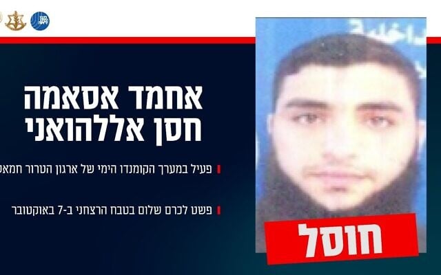 Graphique de l'armée israélienne daté du 25 mai 2025 annonçant la mort à Gaza du commando de la marine du Hamas Ahmad Osama Hassan Al-Lahouni, qui avait participé au pogrom du 7 octobre 2023. (Crédit : Armée israélienne) Graphique de l'armée israélienne daté du 25 mai 2025 annonçant la mort à Gaza du commando de la marine du Hamas Ahmad Osama Hassan Al-Lahouni, qui avait participé au pogrom du 7 octobre 2023. (Crédit : Armée israélienne)