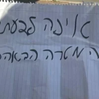 Mot écrit par un Israélien de 16 ans soupçonné d'avoir travaillé pour des espions iraniens, sur lequel on peut lire "Où est la prochaine cible", sur une photo publiée le 16 mai 2025. (Police israélienne et Shin Bet)