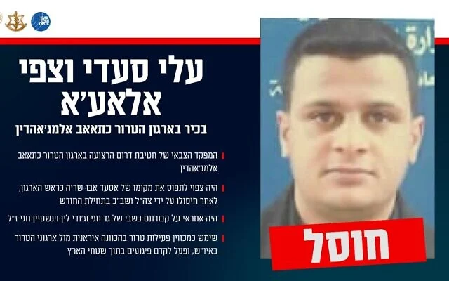 Un avis militaire israélien publié le 20 juin 2025 avec une photo du commandant des brigades moudjahidines Ali Saadi Wasfi al-Agha. (Armée israélienne)
