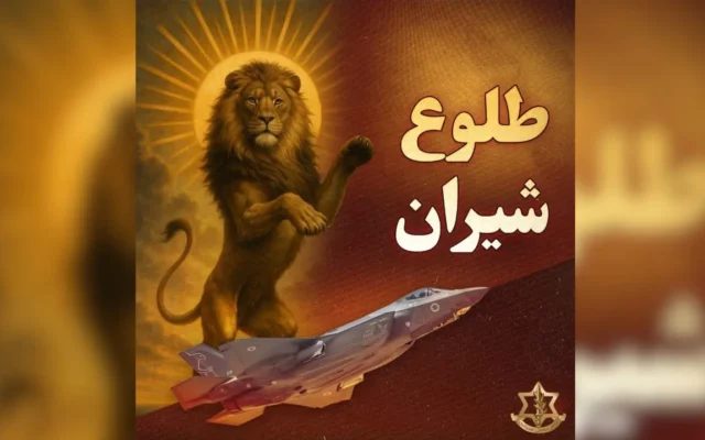 Un graphique en farsi sur l'opération « Rising Lion ».
(Crédit : porte-parole de l'armée israélienne en persan)