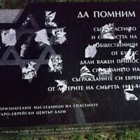 Le Monument aux Sauveurs des Juifs de Burgas, recouvert d'autocollants, le 8 août 2025. (Crédit : Alef)