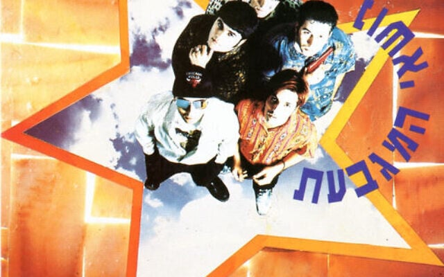 Le groupe Nosei Hamigbaat. (Crédit : Capture d'écran Deezer)