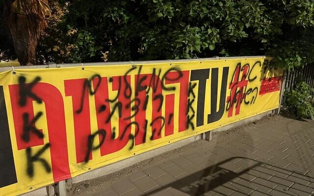 Une banderole des familles d'otages vandalisée sur le pont Hayarkon à Tel Aviv, le 12 aout 2025. (Crédit : capture d'écran/X ; utilisée conformément à la clause 27a de la loi sur le droit d'auteur)